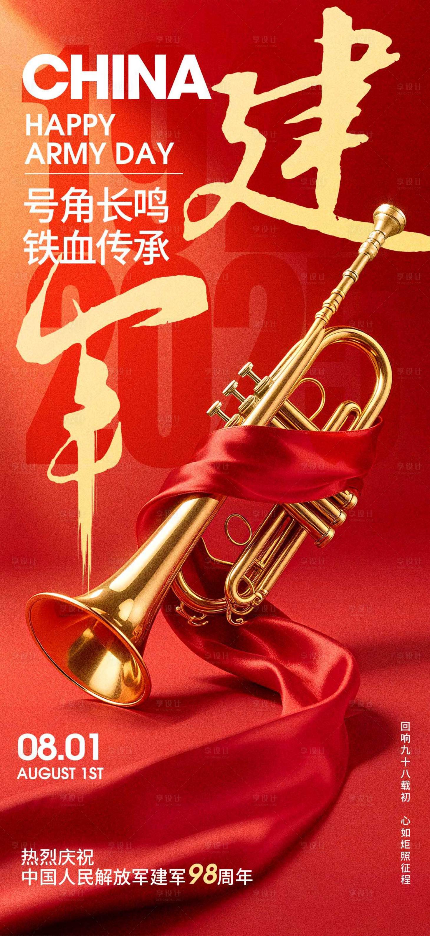 源文件下载【享设计】搜索编号：24900031775911179【八一建军节喜庆节日宣传海报】