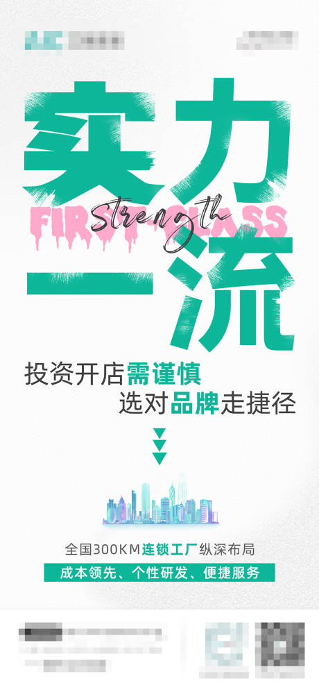 源文件下载【招商营销宣传海报】编号：27200031700368606