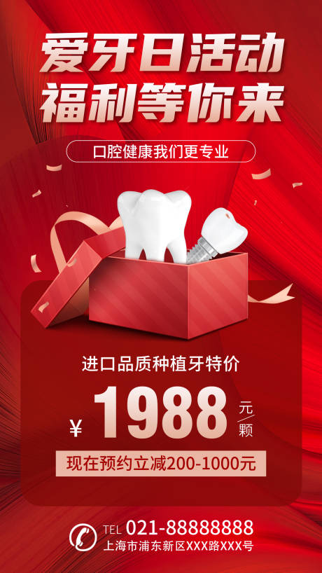 源文件下载【爱牙日活动海报】编号：25370031776507509