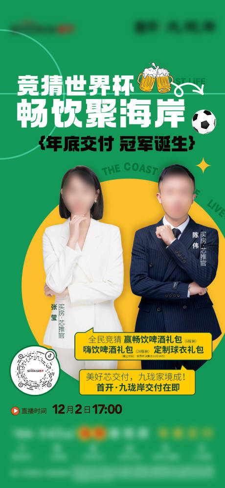 源文件下載【享設(shè)計(jì)】搜索編號(hào)：73830031684912335【直播宣傳海報(bào)】