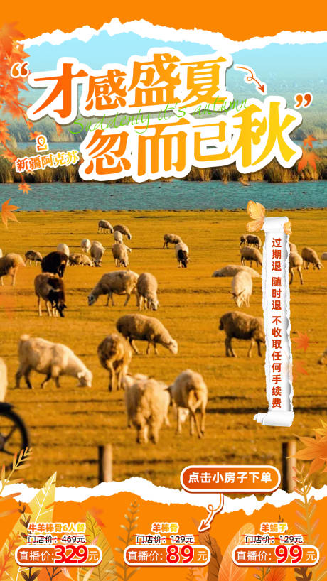 源文件下載【享設計】搜索編號：36780031987238288【餐飲秋天中餐羊棒骨直播貼片】