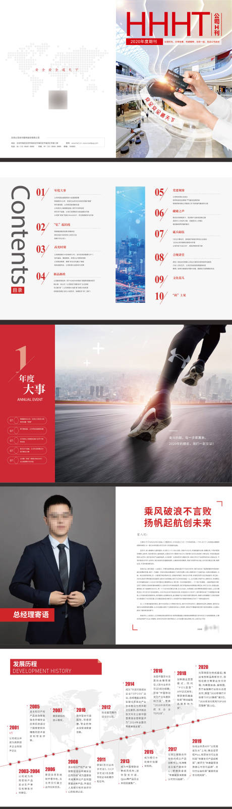 源文件下載【享設計】搜索編號：89950032122656488【企業畫冊宣傳冊】