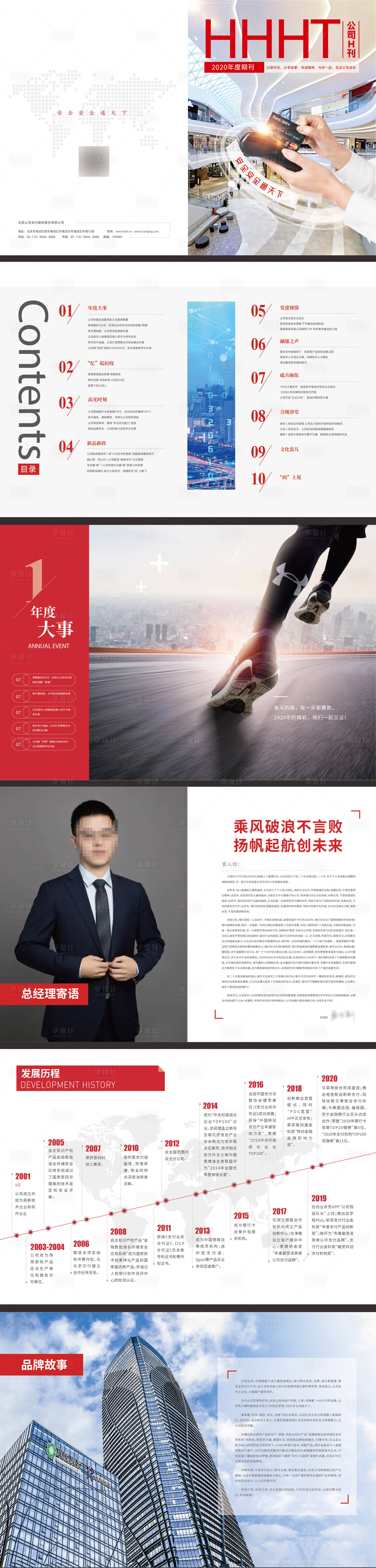 源文件下载【享设计】搜索编号：89950032122656488【企业画册宣传册】