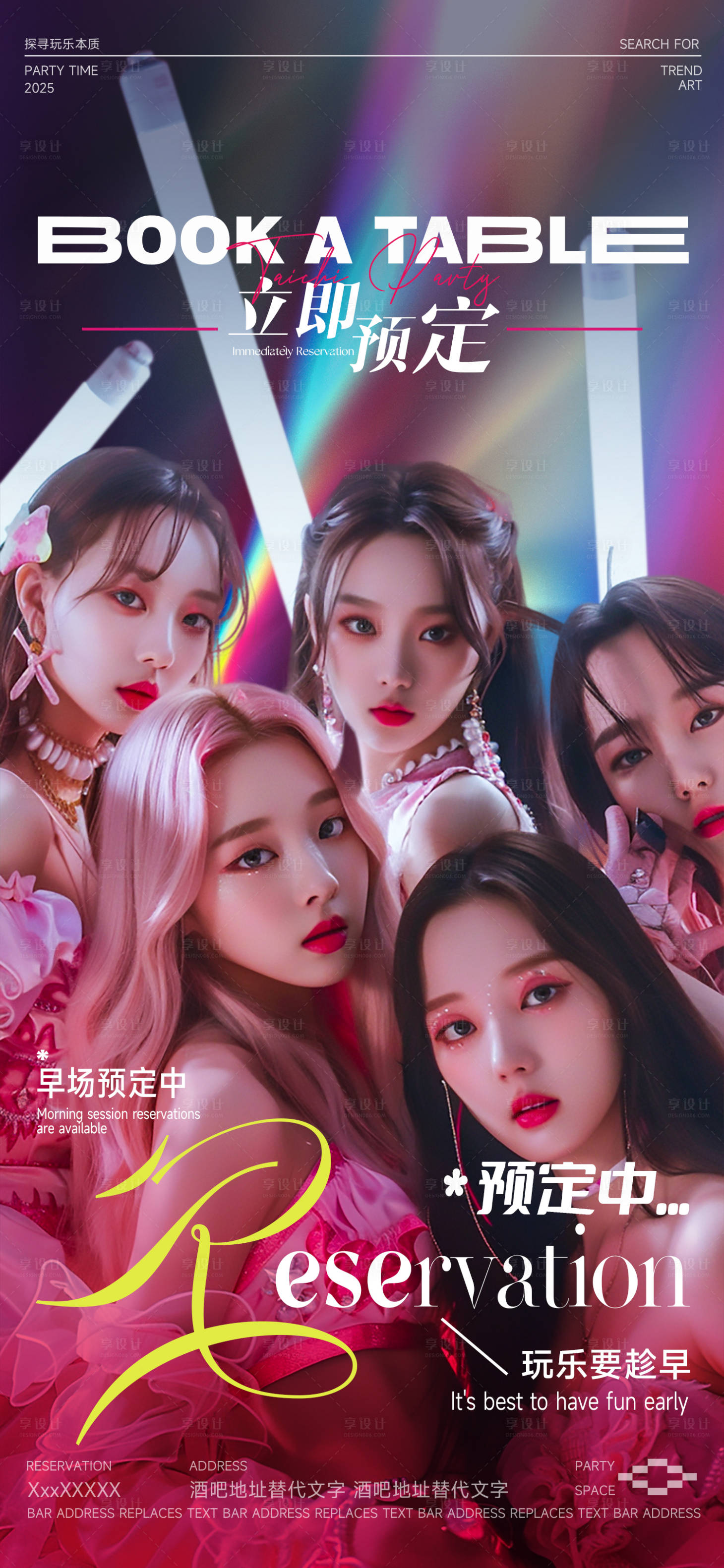 源文件下载【享设计】搜索编号：39370031760156188【酒吧立即预定海报】
