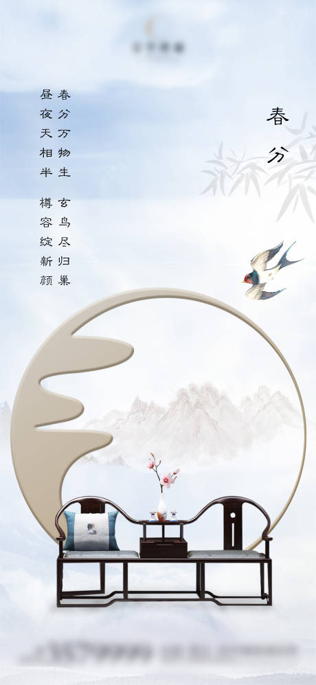 源文件下载【中式地产春分节日节气海报】编号：40120031684033131