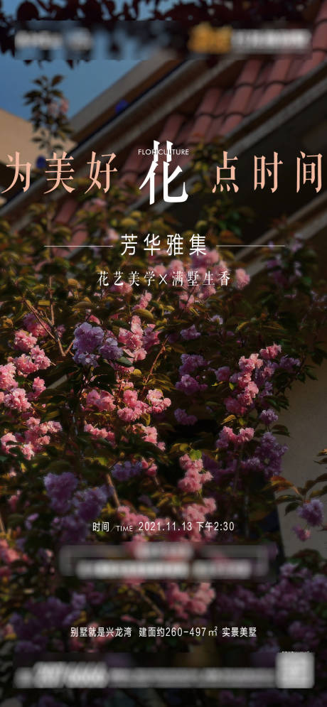 源文件下载【享设计】搜索编号：78150031937761128【别墅插花海报】