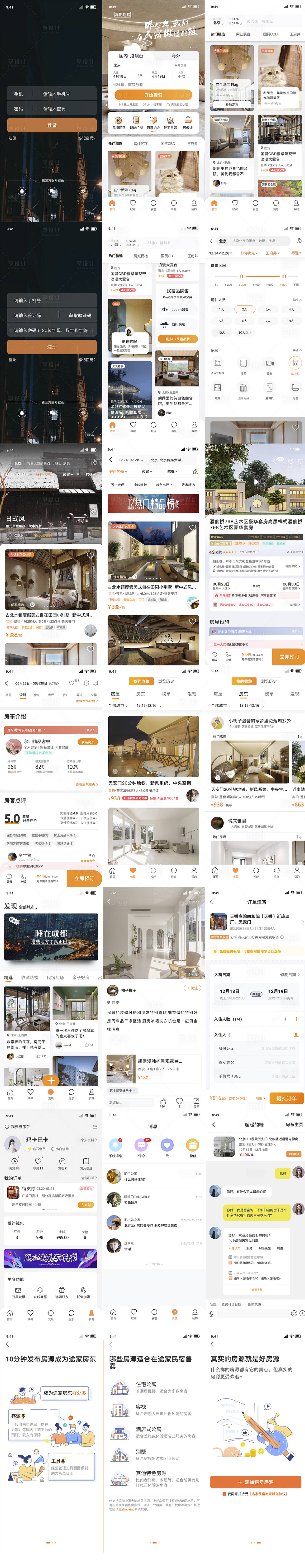源文件下載【享設計】搜索編號：66460032096696585【旅游定酒店住宿APP】