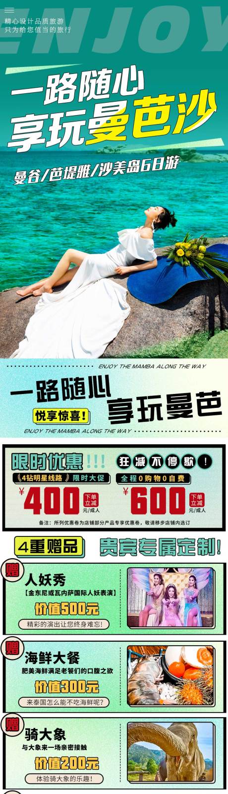 源文件下载【泰国旅游详情页】编号：39820032122198544