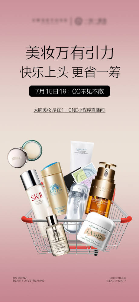 源文件下载【美妆护肤品产品直播预告海报】编号：58530031962619847