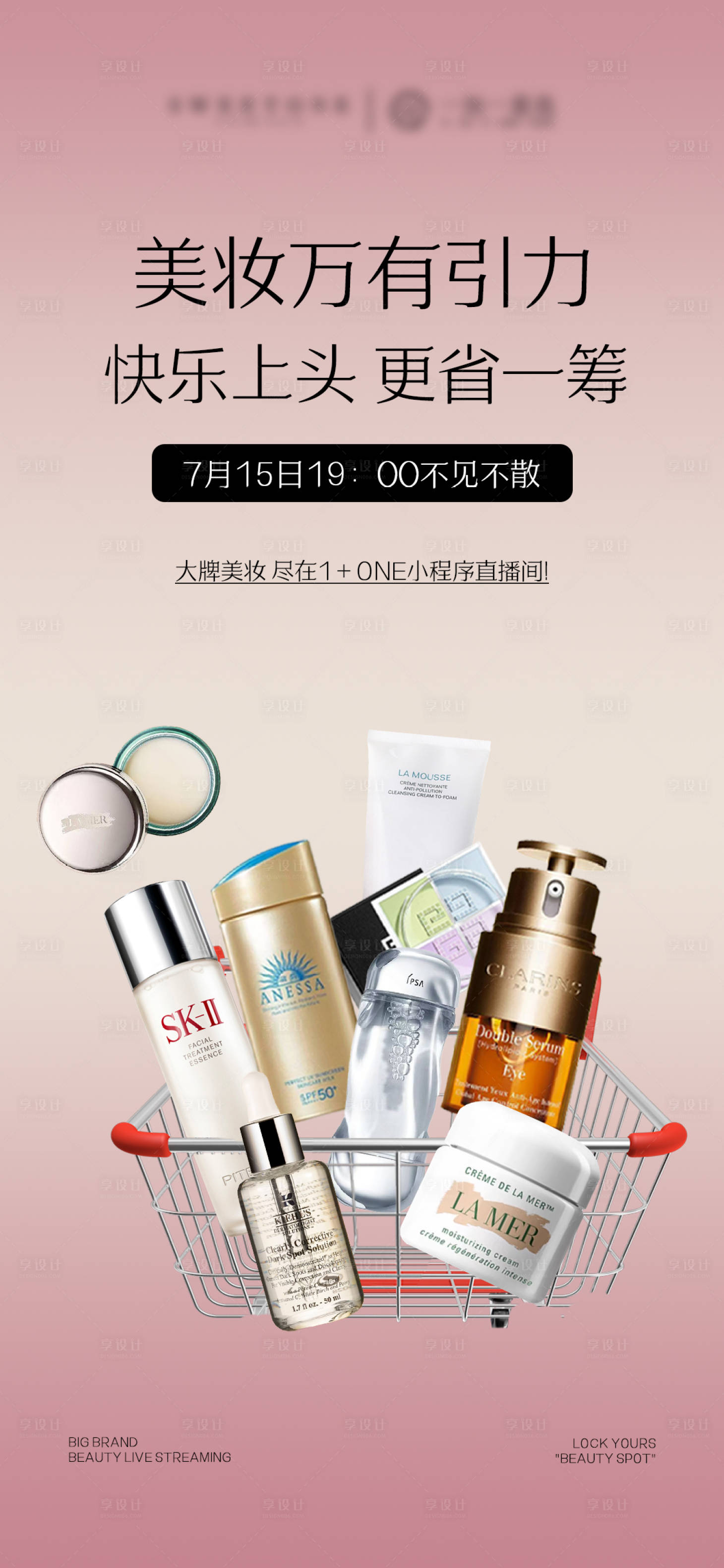 源文件下载【美妆护肤品产品直播预告海报】编号：58530031962619847
