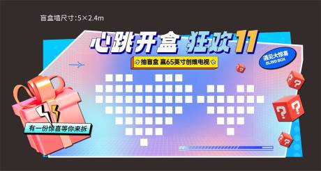 源文件下载【盲盒墙】编号：41750031790693271