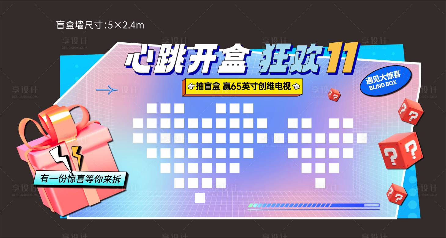 源文件下载【享设计】搜索编号：41750031790693271【盲盒墙】