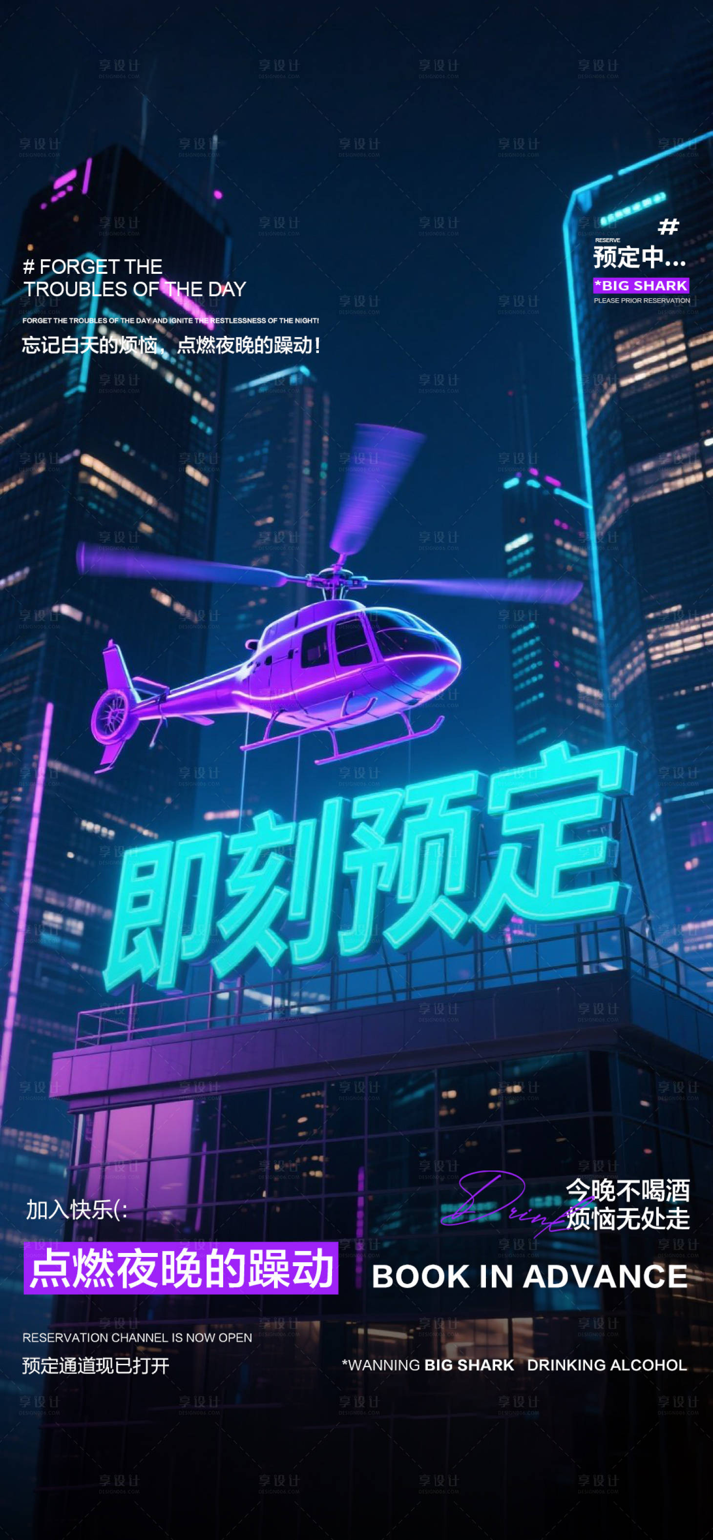 源文件下載【享設計】搜索編號：50750031882499301【夜店邀約海報】
