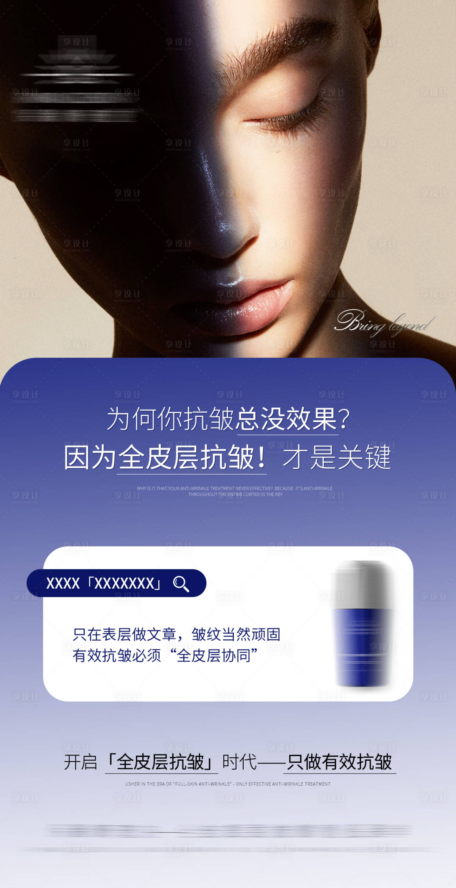 源文件下载【享设计】搜索编号：42040032130376095【美业护肤海报】