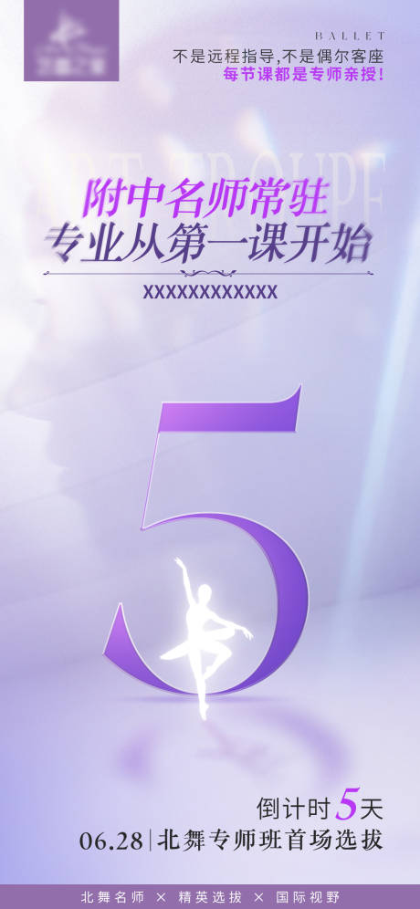 源文件下載【芭蕾待機時海報】編號：96460032089806286