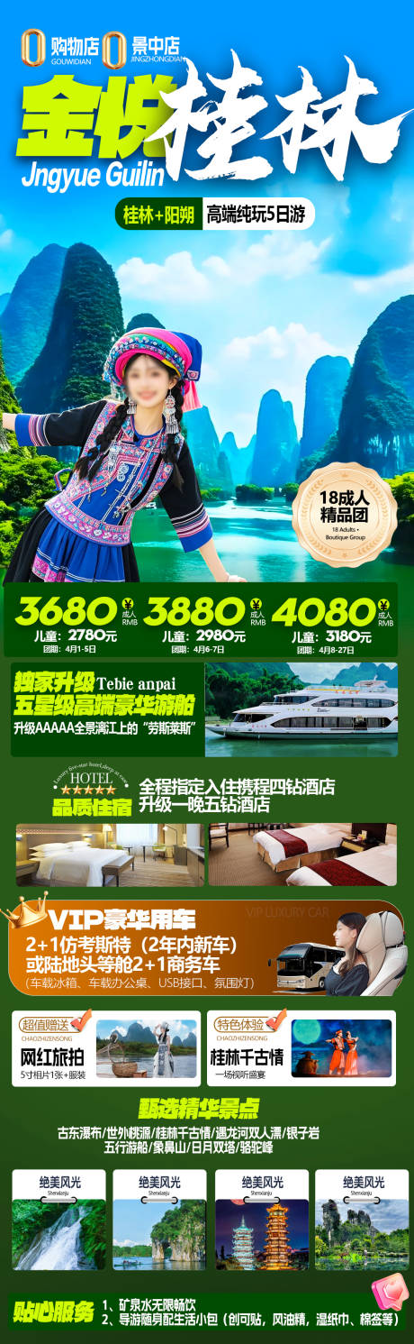 源文件下载【享设计】搜索编号：77730031937603353【桂林旅游海报】