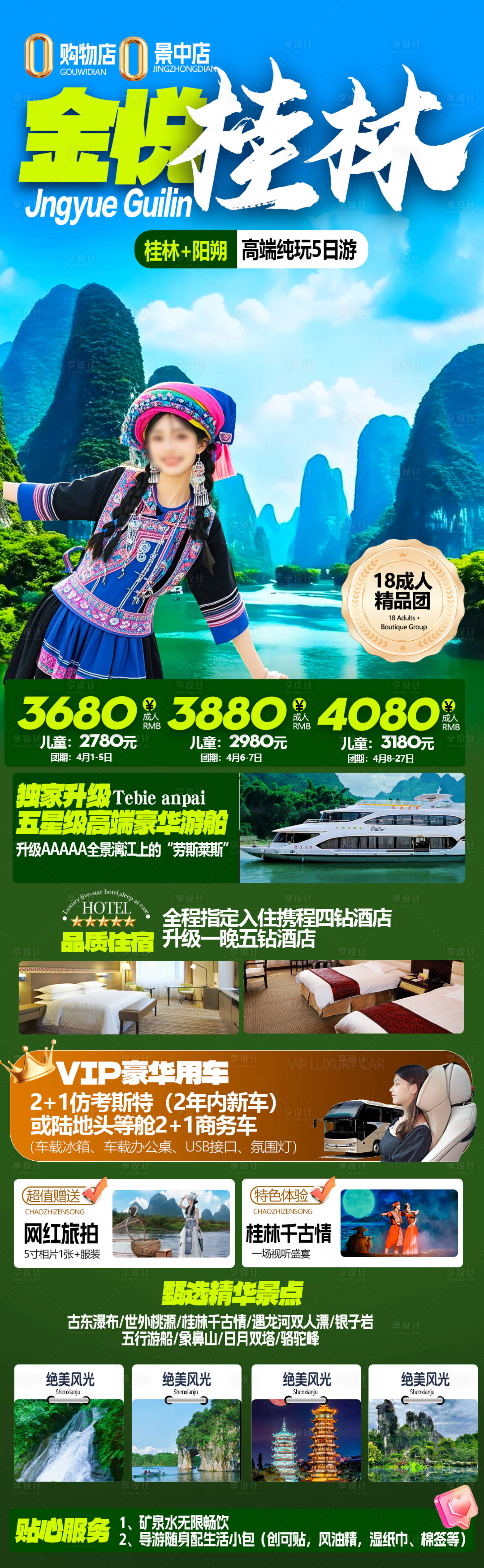 源文件下载【桂林旅游海报】编号：77730031937603353