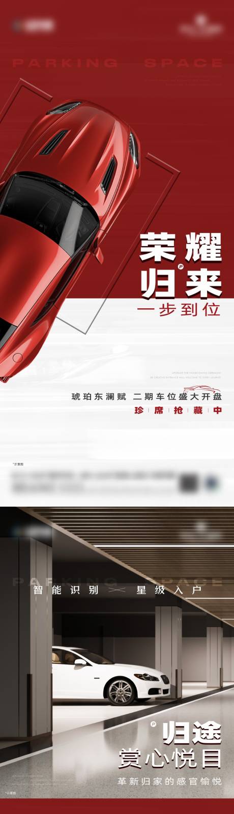 源文件下載【車位開盤海報】編號：65610031713172964