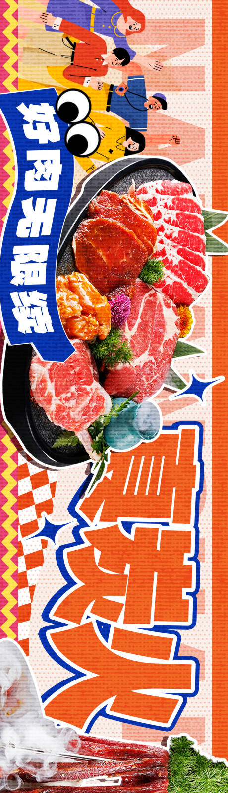 源文件下载【韩式烤肉】编号：32150031891733450