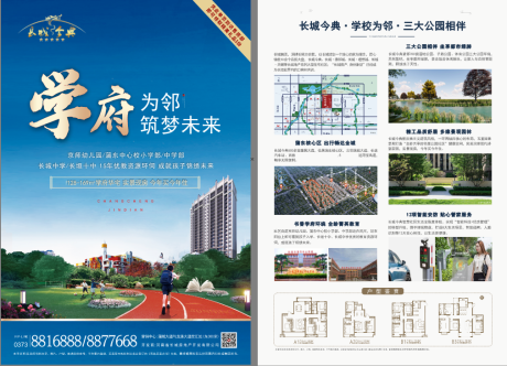 源文件下载【享设计】搜索编号：35570032139498982【地产学校旁价值点海报】