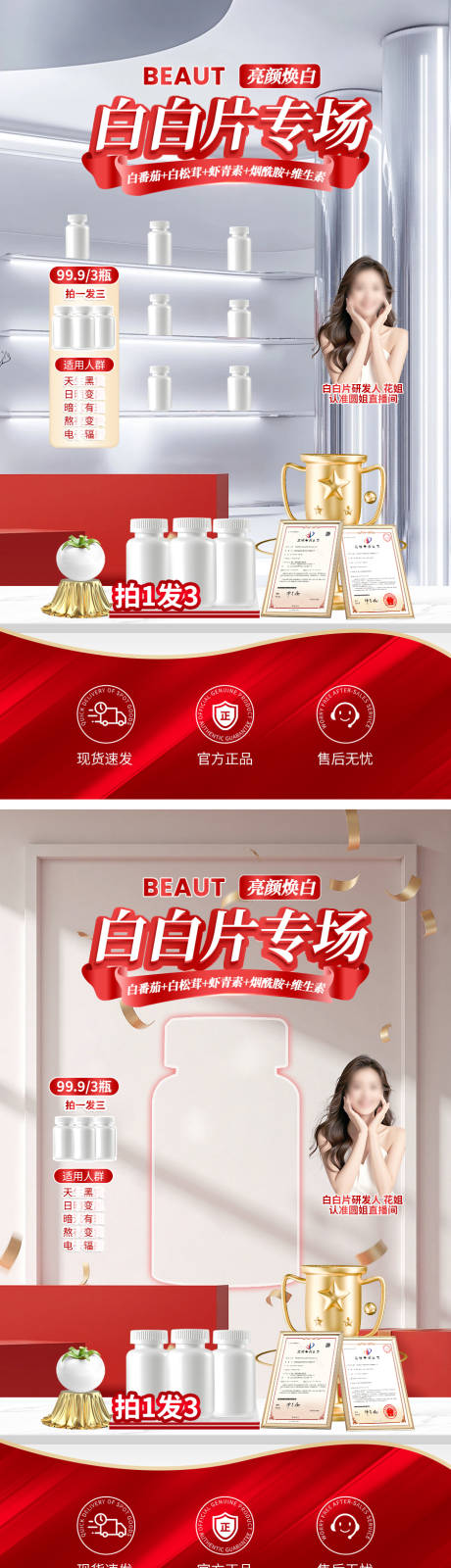 源文件下载【保健品专场直播间】编号：59970032115712530