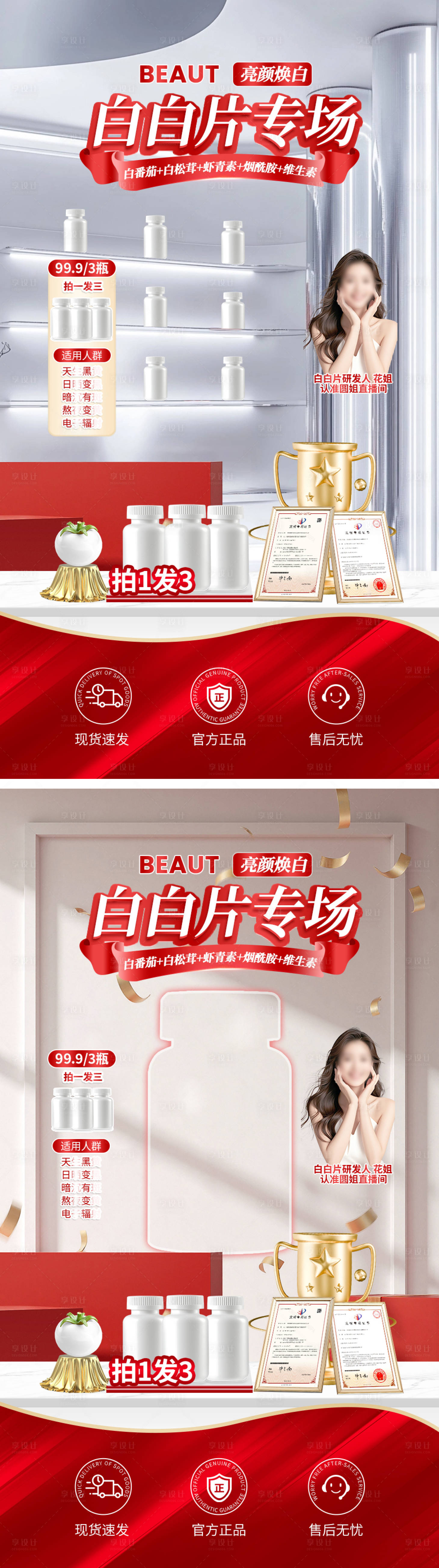源文件下載【享設計】搜索編號：59970032115712530【保健品專場直播間】