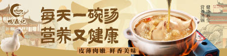 源文件下载【享设计】搜索编号：71930031817164068【老鸭汤美食大众点评连图】