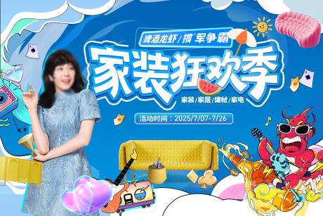 源文件下载【家装狂欢节】编号：35870032179298892