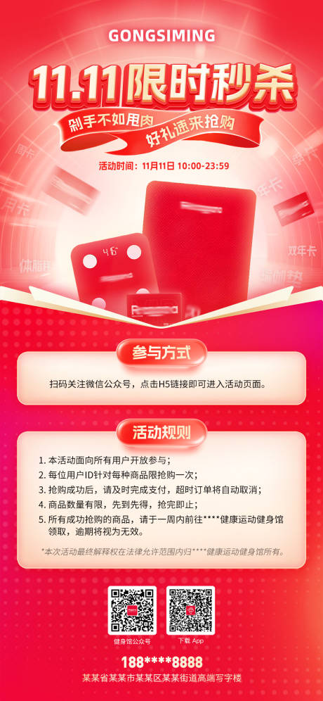 源文件下载【享设计】搜索编号：60960031828098727【双十一限时抢购活动海报】