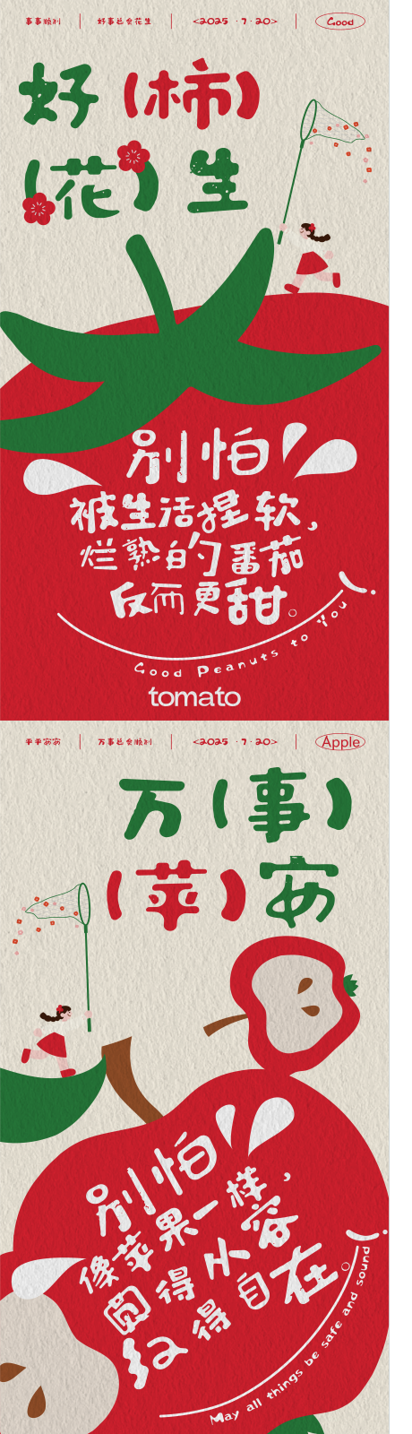 源文件下载【微信创意海报水果创意设计】编号：69830031973009998