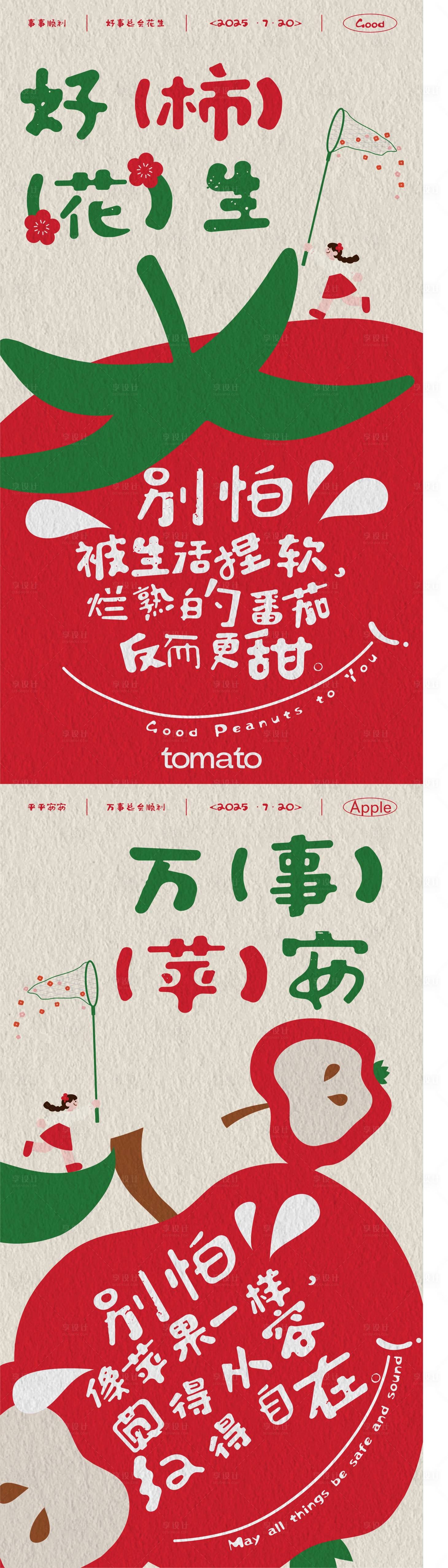 源文件下载【享设计】搜索编号：69830031973009998【微信创意海报水果创意设计】