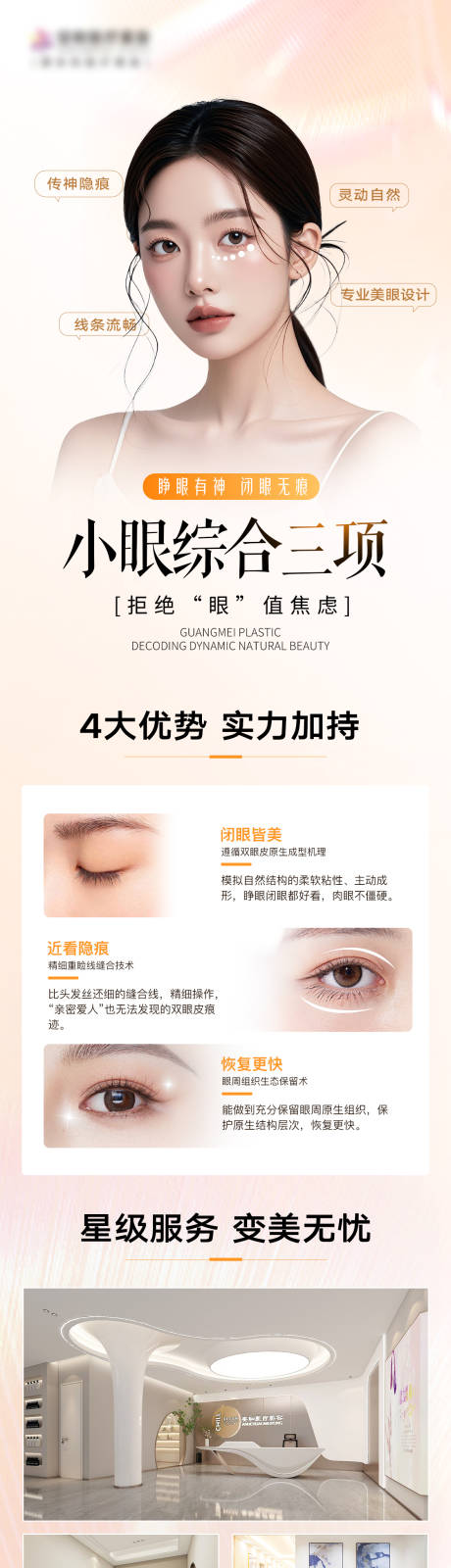 源文件下载【享设计】搜索编号：92170031727069371【小眼综合三项长图海报】