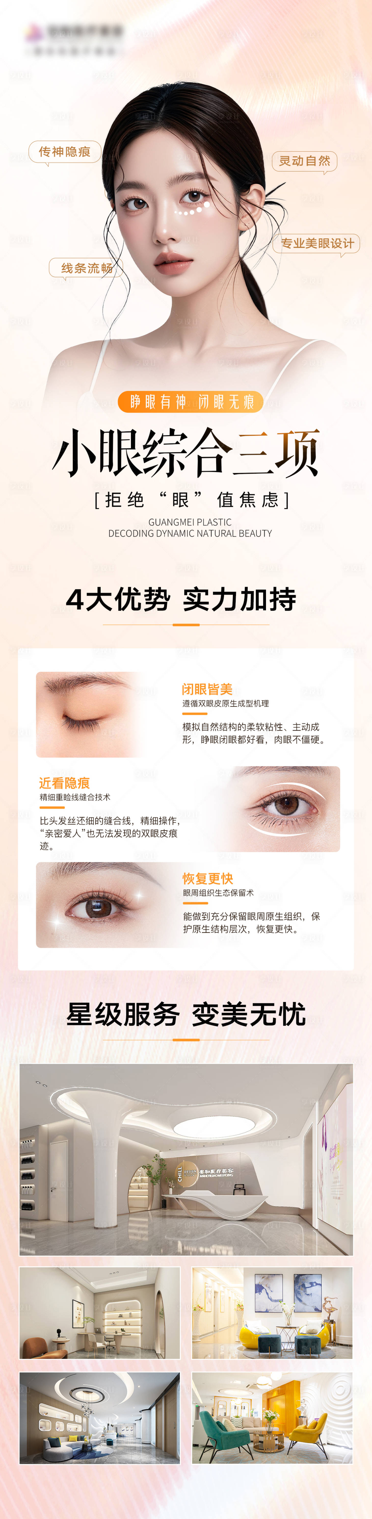 源文件下载【享设计】搜索编号：92170031727069371【小眼综合三项长图海报】