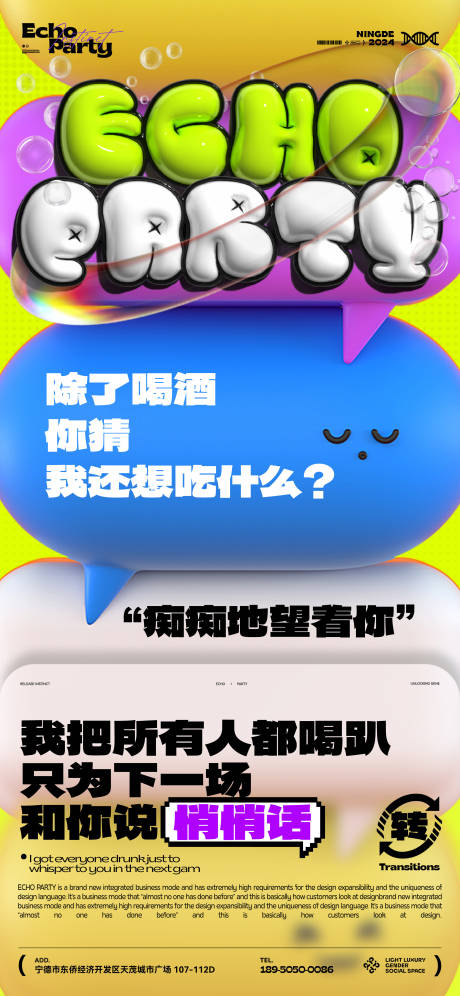 源文件下载【享设计】搜索编号：47750031931712371【酒吧夜店转场日宣心情喝酒】