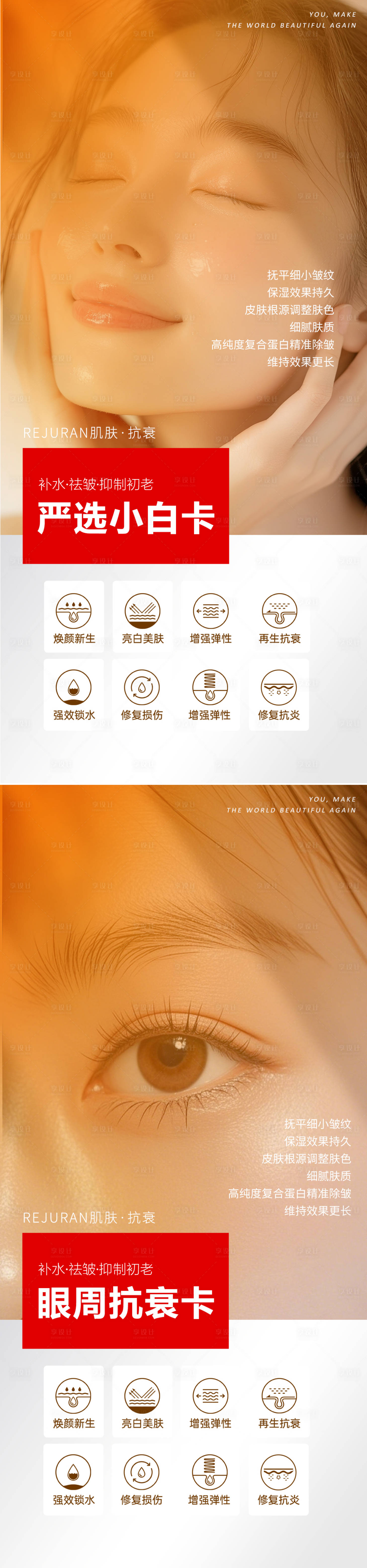 源文件下載【享設計】搜索編號：75140031907187480【醫美活動系列海報】