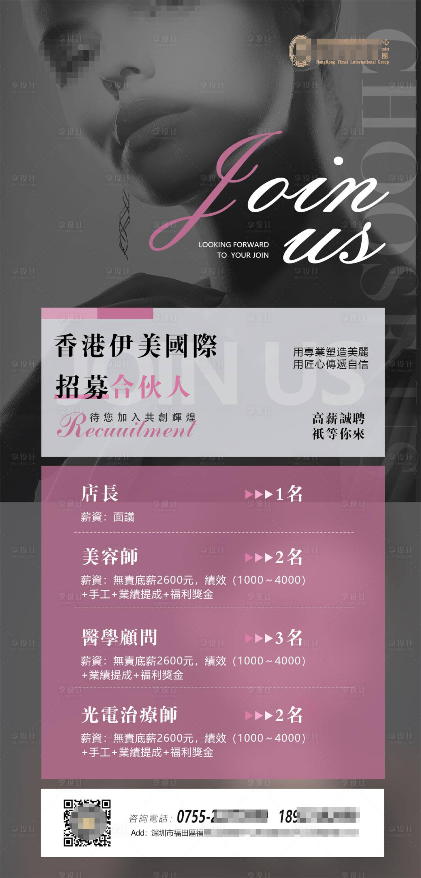 源文件下載【享設計】搜索編號：91440032237947260【招聘海報】