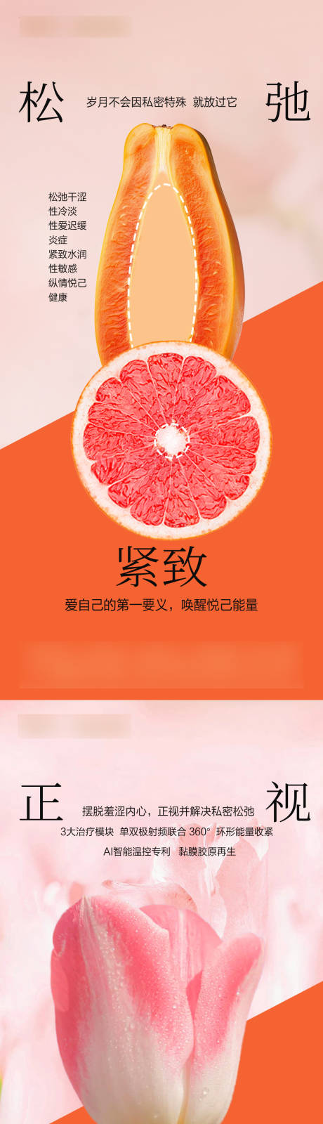 源文件下载【享设计】搜索编号：64190031830499029【私密紧致抗衰海报】