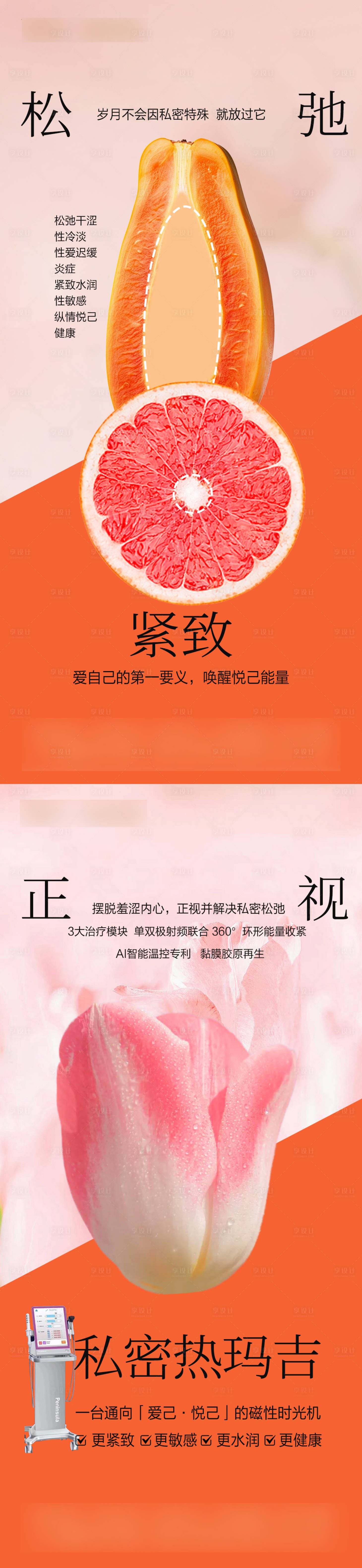 源文件下载【享设计】搜索编号：64190031830499029【私密紧致抗衰海报】