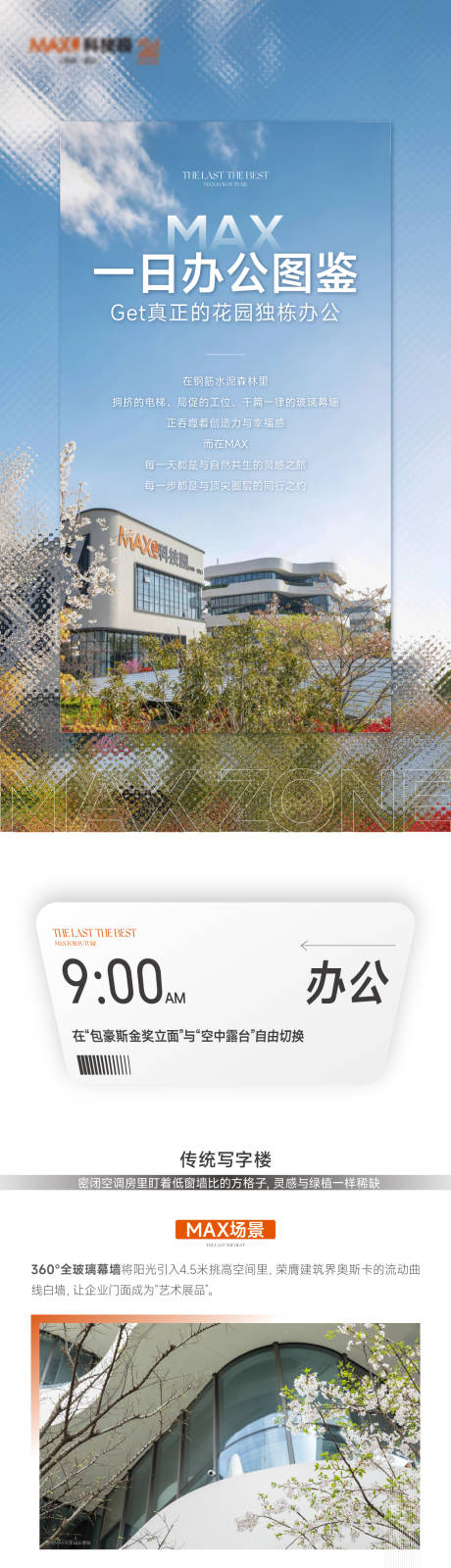 源文件下载【一日行程安排长图】编号：30120032101033086