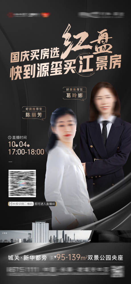 源文件下载【地产人物直播海报】编号：44040031859171349