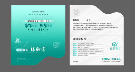 源文件下载【医美折页邀请函设计】编号：22750032179422653