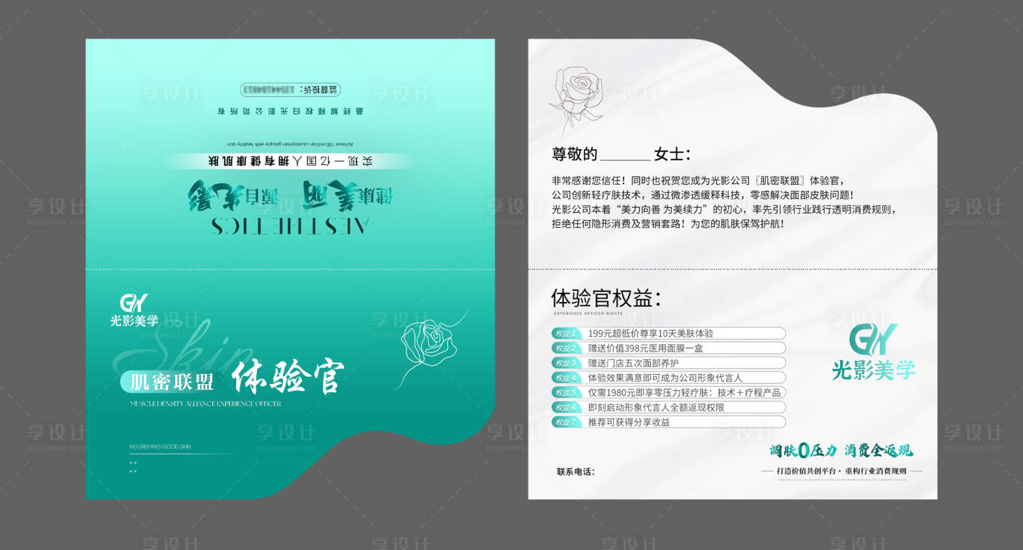 源文件下载【享设计】搜索编号：22750032179422653【医美折页邀请函设计】