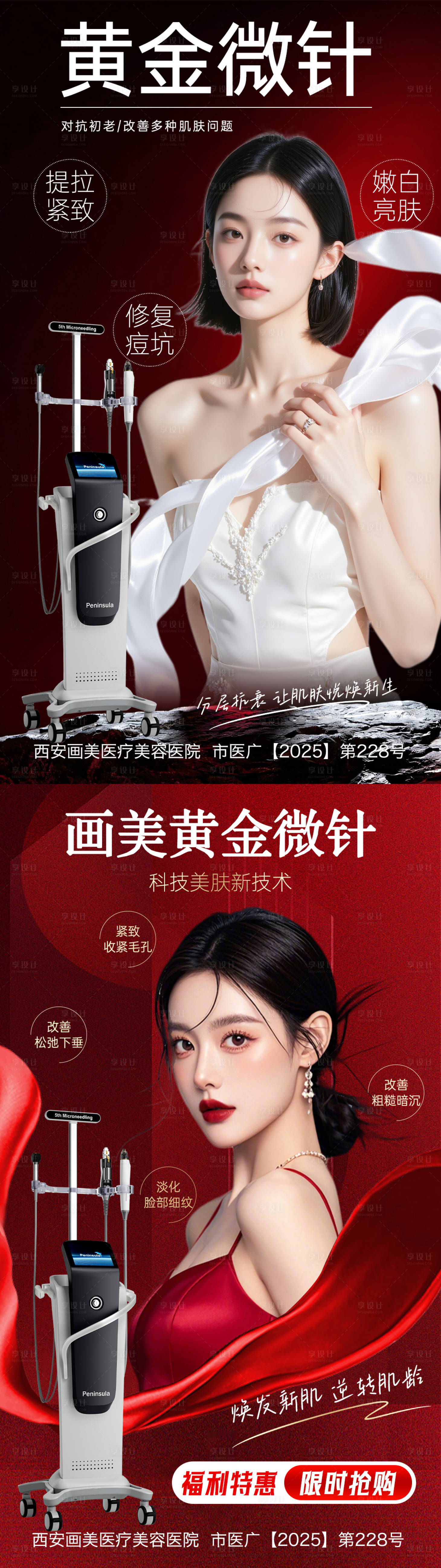 源文件下载【享设计】搜索编号：36190032174674128【医美黄金微针海报】