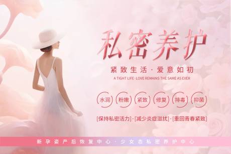 源文件下载【私密养护banner】编号：93020032034438260