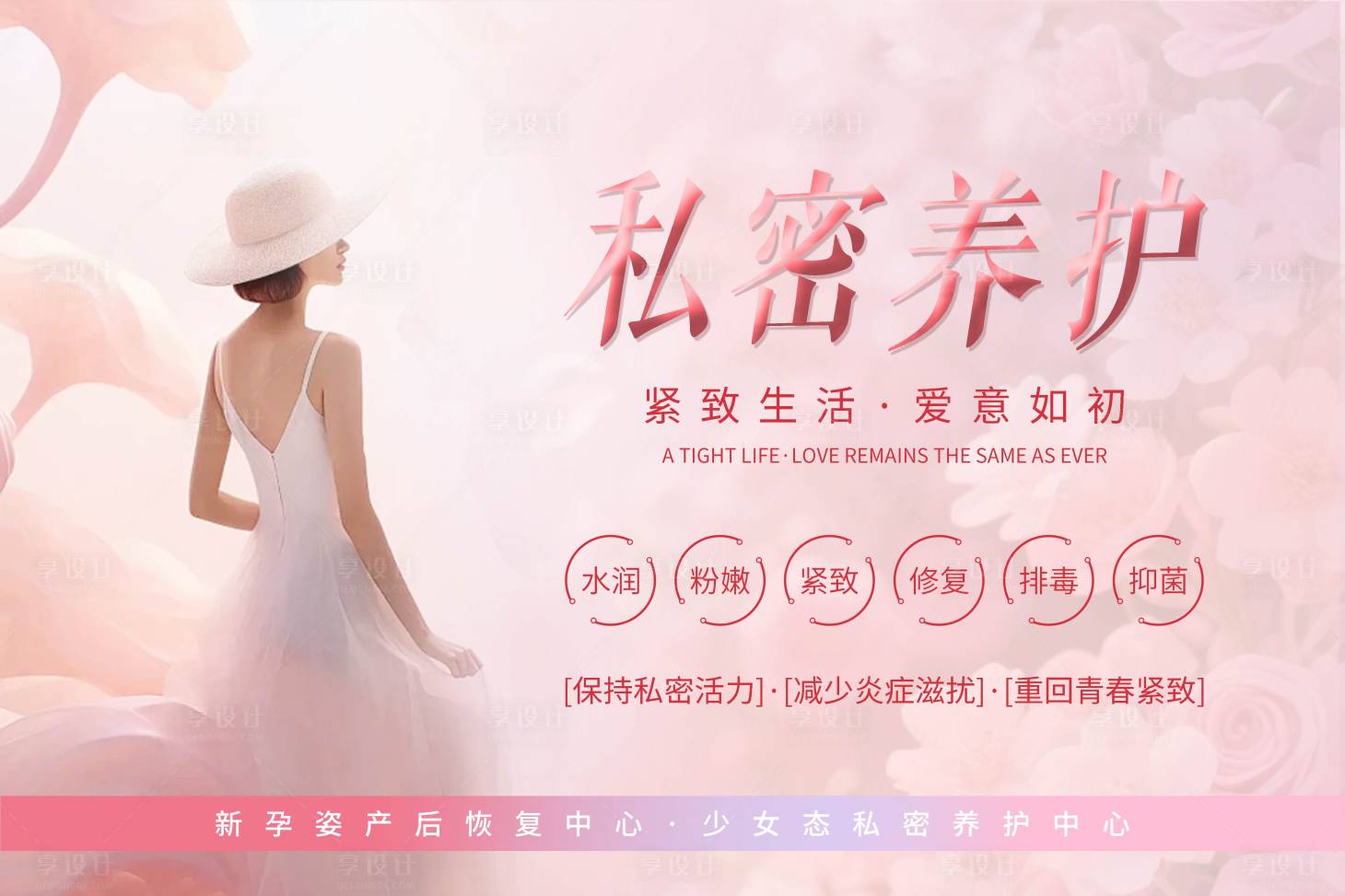 源文件下載【私密養護banner】編號：93020032034438260