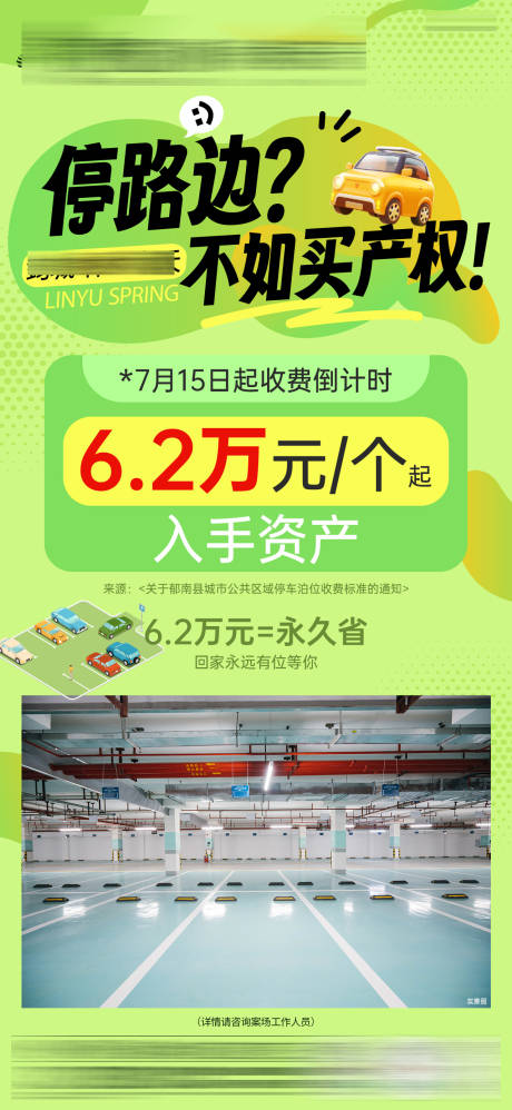 源文件下载【车位宣传单图】编号：31260031948841357