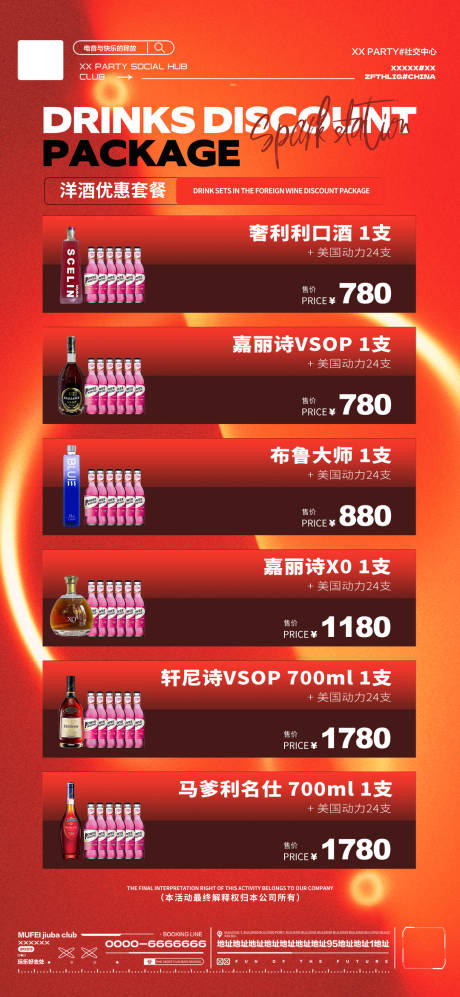 源文件下载【享设计】搜索编号：35610032147162200【酒吧早晚场酒水套餐海报】
