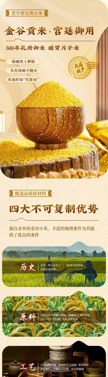 源文件下載【享設計】搜索編號：68540031693834764【金谷馬廟黃小米詳情頁】