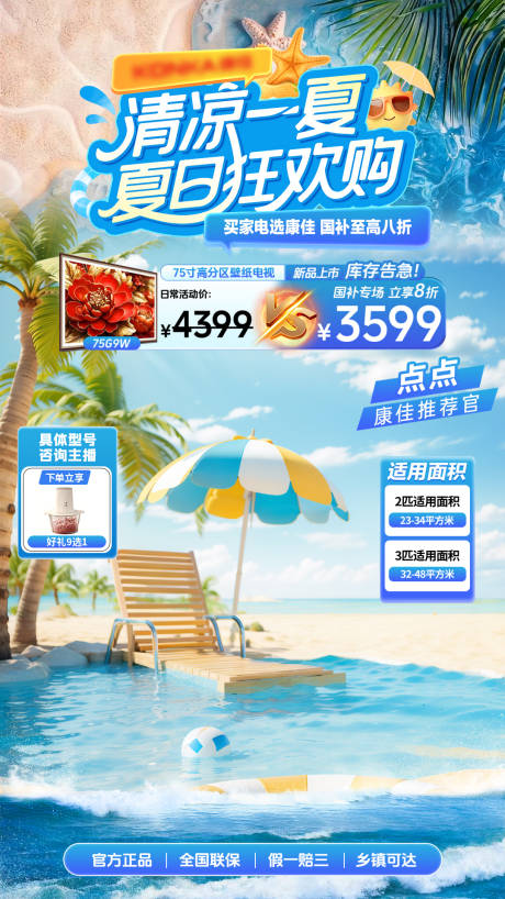 源文件下载【夏日直播间贴片】编号：85200031730712021