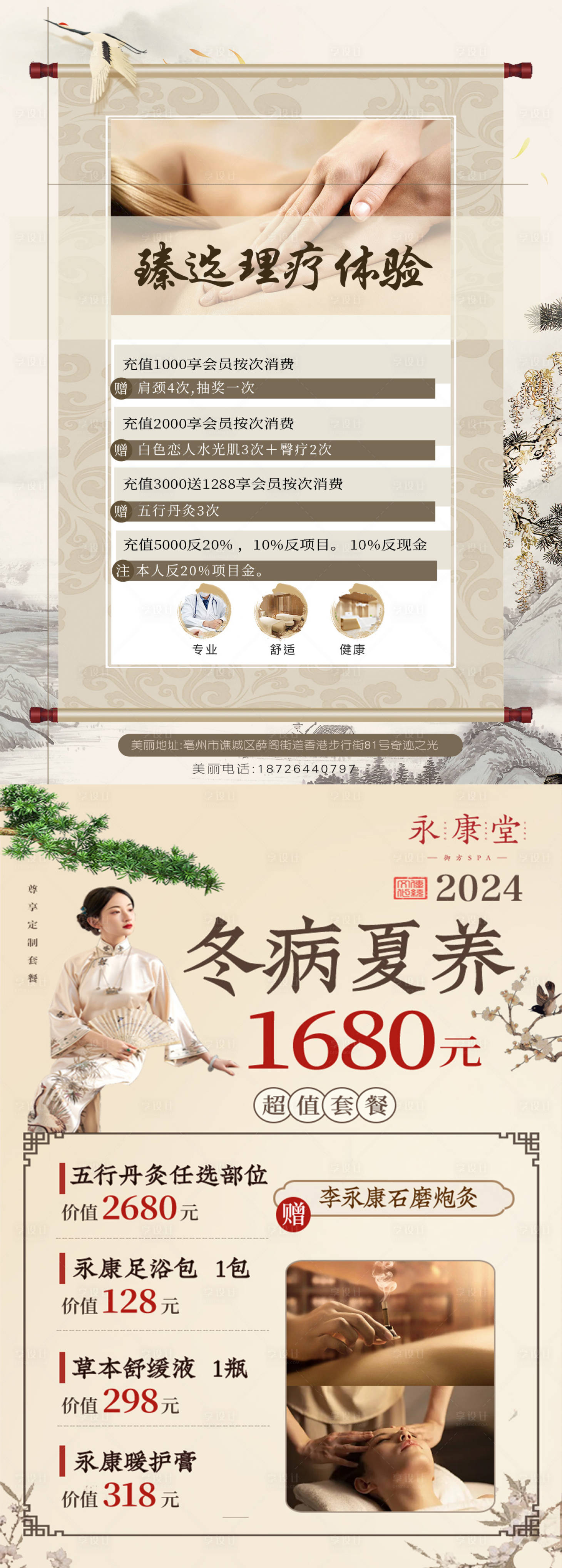 源文件下载【享设计】搜索编号：95620031992535041【中式养生展板】